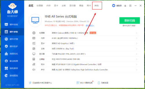 鲁大师如何查看鼠标设备名称