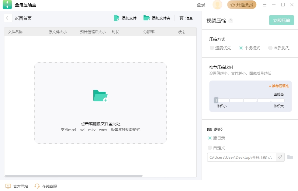 金舟压缩宝电脑版