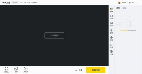 YY开播v3.5.0.4812