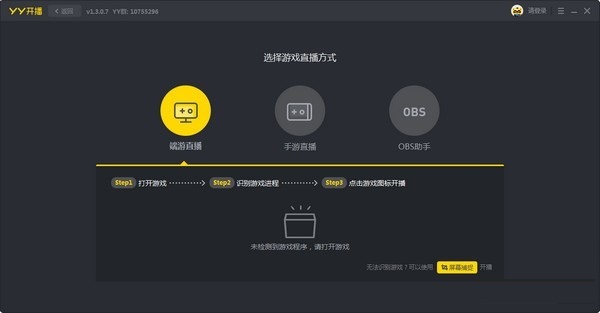 YY开播v3.5.0.4812