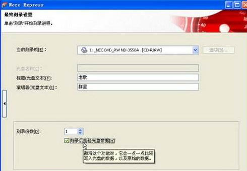 nero express如何刻录CD音乐光盘