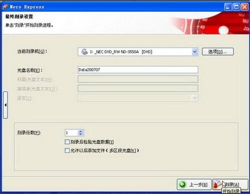 nero express怎么刻录DVD数据光盘
