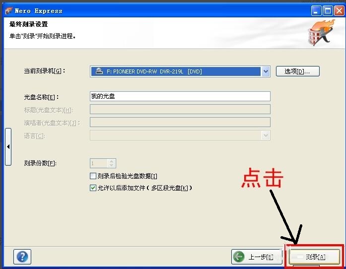 nero express怎么刻录光盘