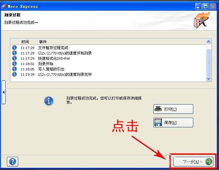 nero express怎么刻录光盘