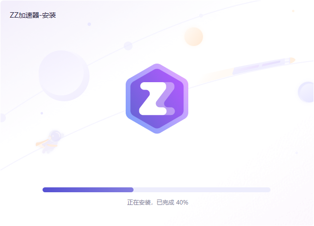 ZZ加速器7.0.0.98