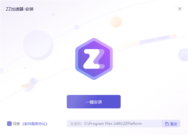 ZZ加速器7.0.0.98
