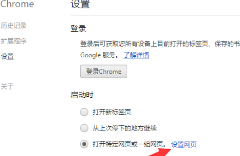 谷歌浏览器设置默认首页的具体操作方法