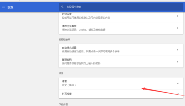 谷歌浏览器怎么设置语言