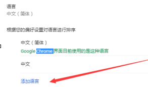 谷歌浏览器怎么设置语言