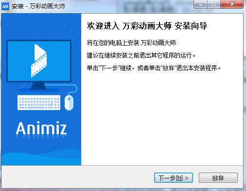 万彩动画大师专业版