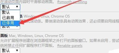 谷歌浏览器怎么设置平滑滚动效果
