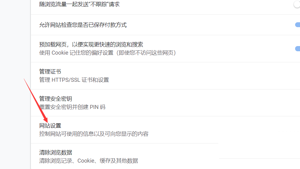 谷歌浏览器怎么设置flash访问权限