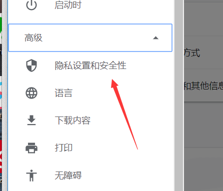 谷歌浏览器怎么设置flash访问权限