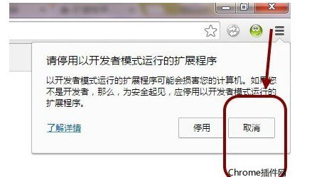 谷歌浏览器怎么禁用第三方扩展插件