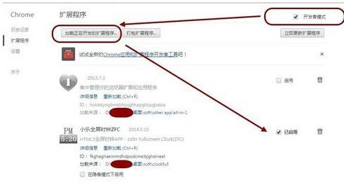 谷歌浏览器怎么禁用第三方扩展插件