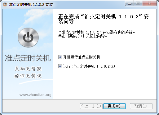 准点定时关机电脑版