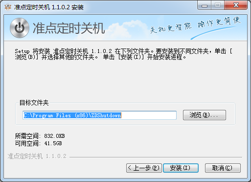 准点定时关机电脑版