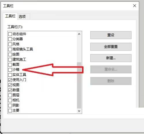 草图大师怎么显示沙箱