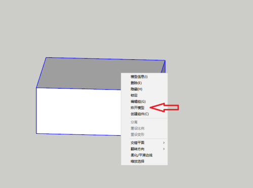 草图大师怎么分解群组