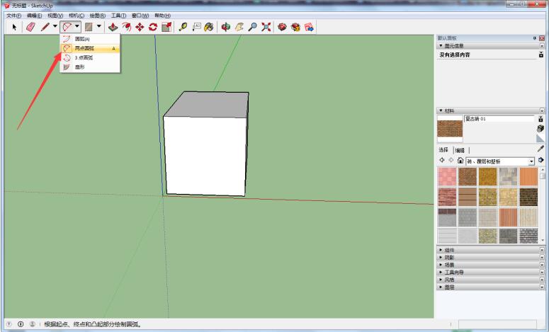 草图大师怎么实现倒圆角