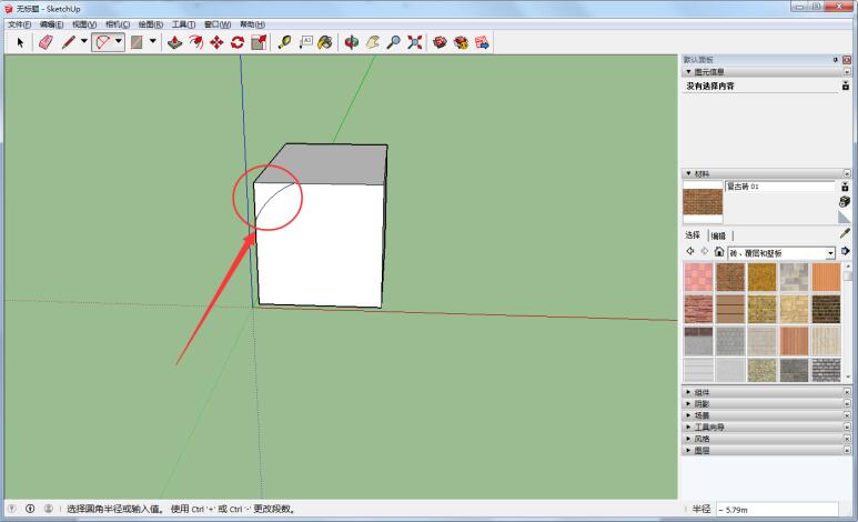 草图大师怎么实现倒圆角