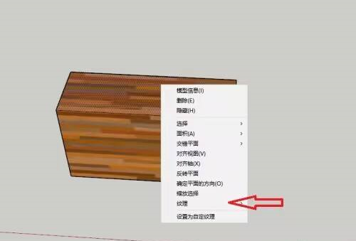 草图大师如何调整纹理方向