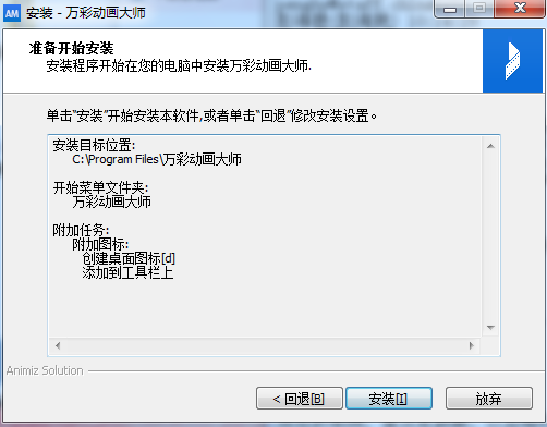 万彩动画大师经典版