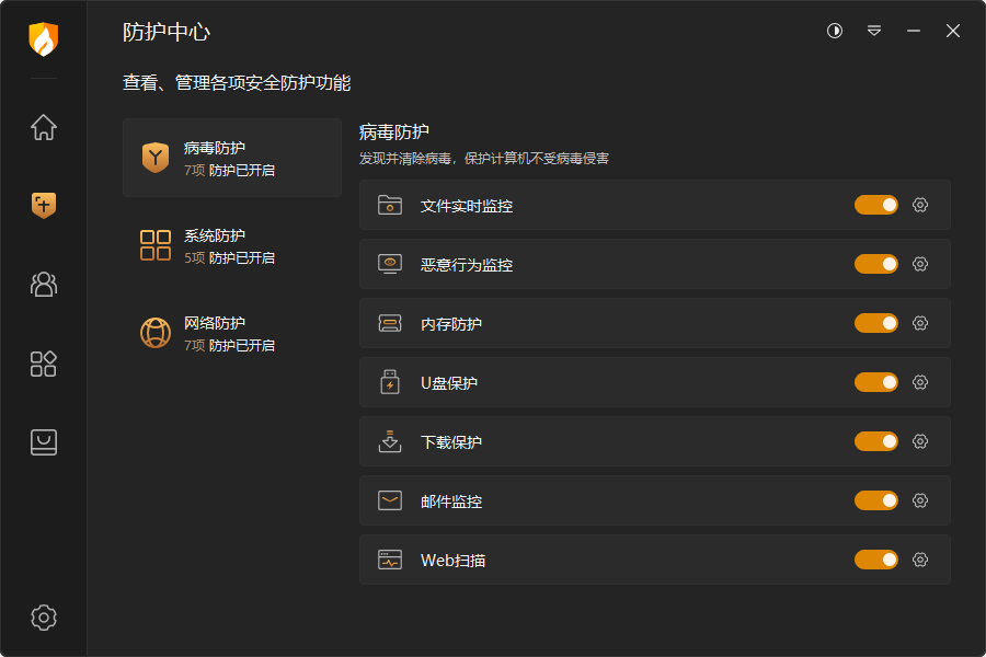 火绒安全软件正式版