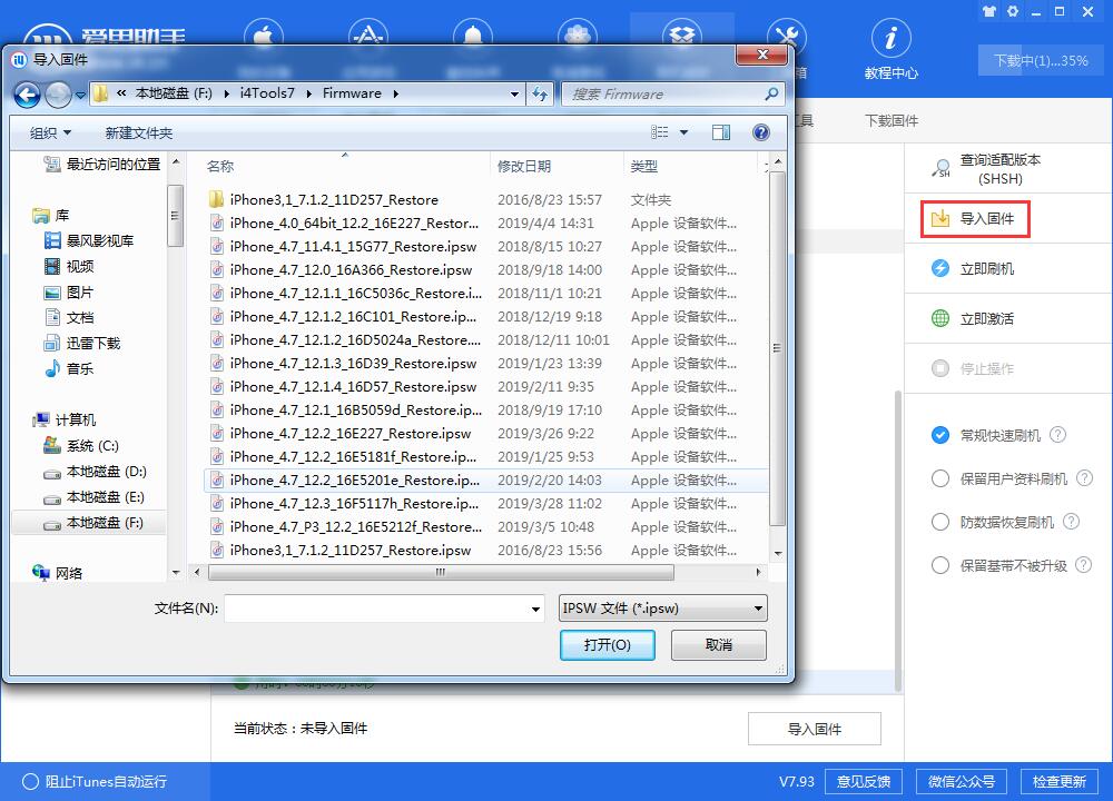 爱思助手怎么刷机