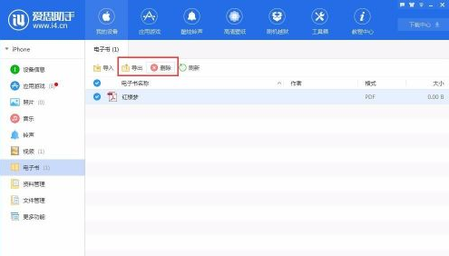 爱思助手怎样导入电子书