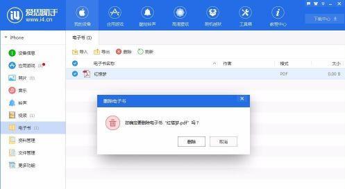 爱思助手怎样导入电子书