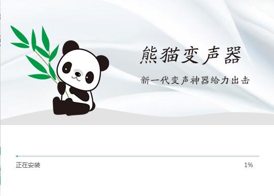 熊猫变声器专业版