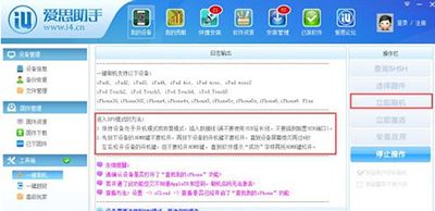 爱思助手如何升级系统