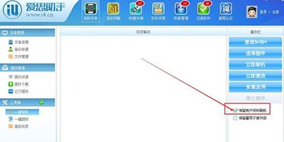 爱思助手如何升级系统