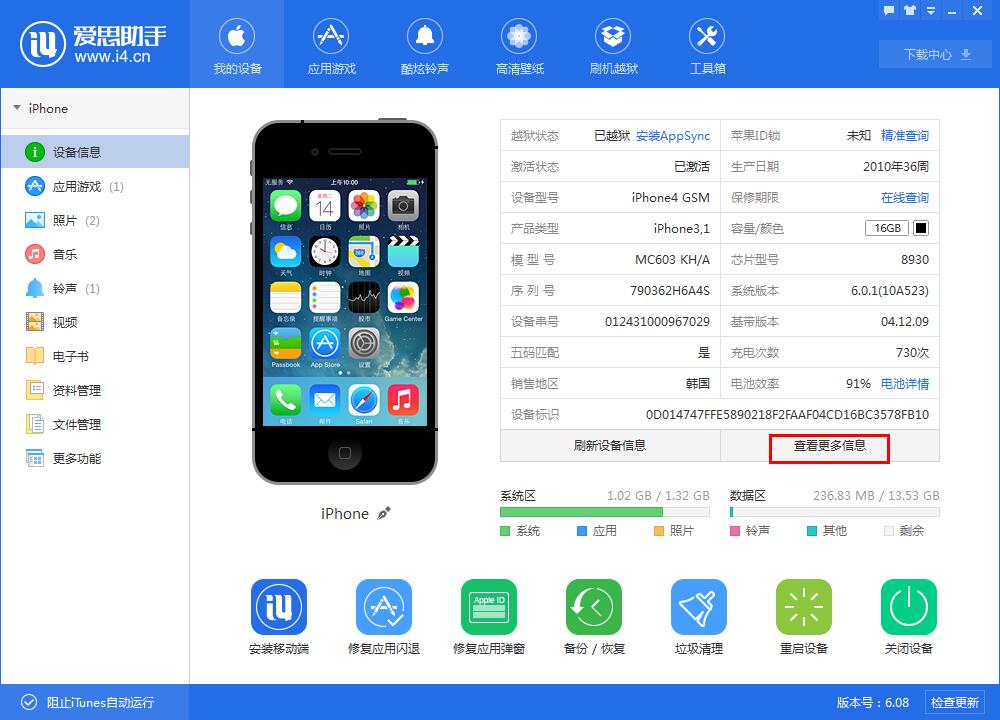 爱思助手在哪查看设备标识信息