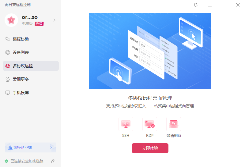 向日葵远程控制专业版