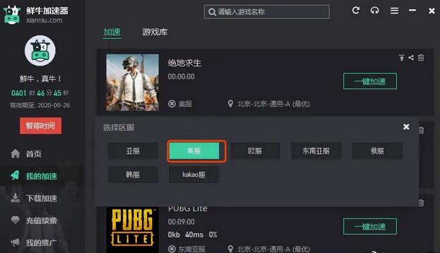 鲜牛加速器如何更换游戏区服