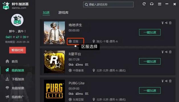 鲜牛加速器如何更换游戏区服