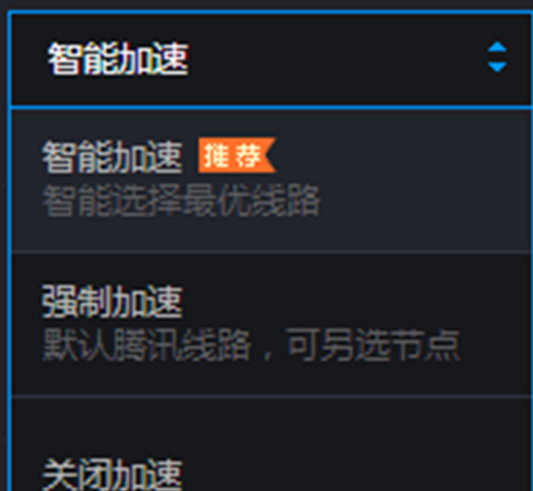 腾讯游戏平台怎样设置游戏网络加速