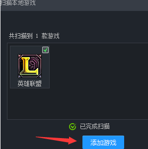 TGP腾讯游戏平台怎样添加本地游戏