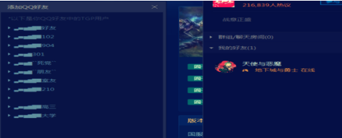 tgp腾讯游戏平台怎样添加好友