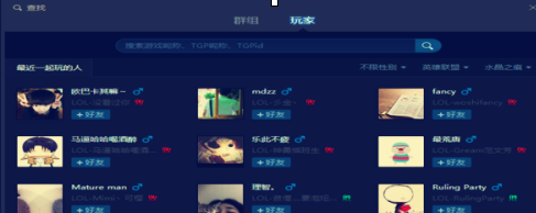 tgp腾讯游戏平台怎样添加好友