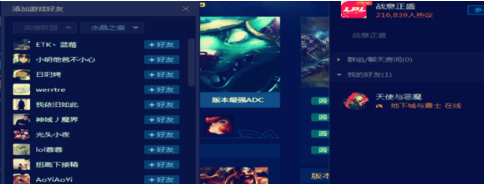 tgp腾讯游戏平台怎样添加好友