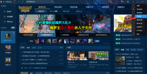 TGP腾讯游戏平台怎样关闭自动更新游戏功能