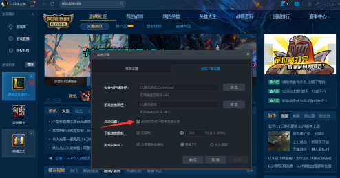 TGP腾讯游戏平台怎样关闭自动更新游戏功能