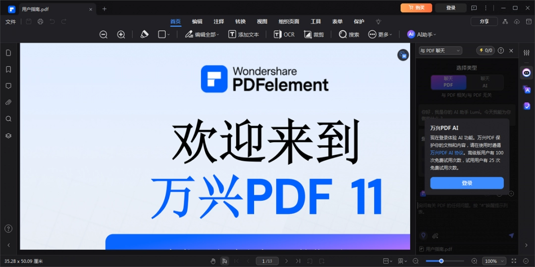万兴PDF11.4.23