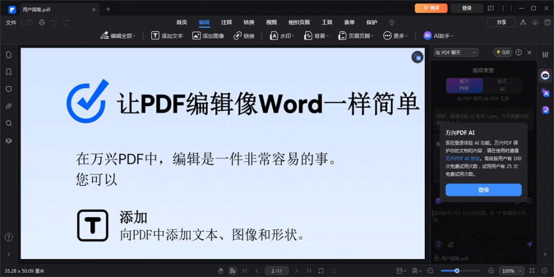万兴PDF11.4.23