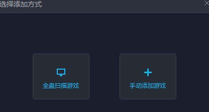 TGP腾讯游戏平台如何添加电脑上游戏