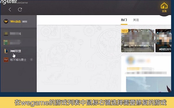 TGP腾讯游戏平台怎么修复游戏