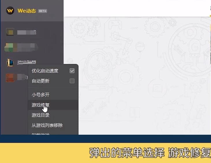 TGP腾讯游戏平台怎么修复游戏